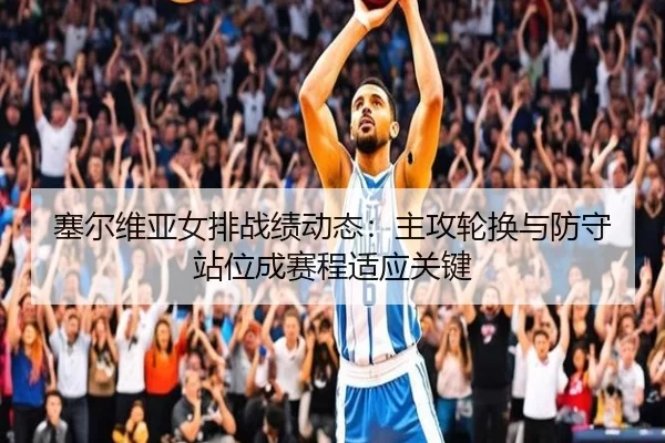sai-er-wei-ya-nv-pai-zhan-ji-dong-tai-zhu-gong-lun-huan-yu-fang-shou-zhan-wei-cheng-sai-cheng-shi-ying-guan-jian-4-862.jpg